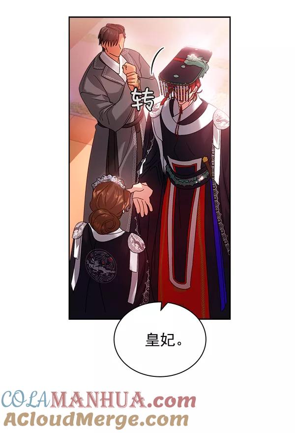 《朕的皇妃是客服》第24话 第77页