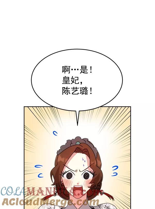 《朕的皇妃是客服》第24话 第57页