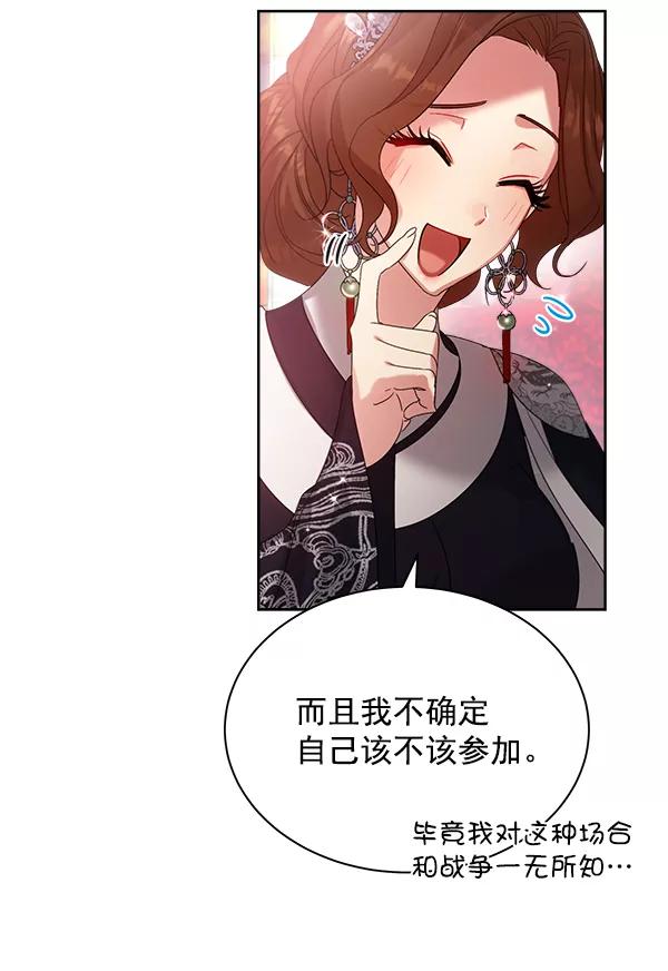《朕的皇妃是客服》第24话 第27页