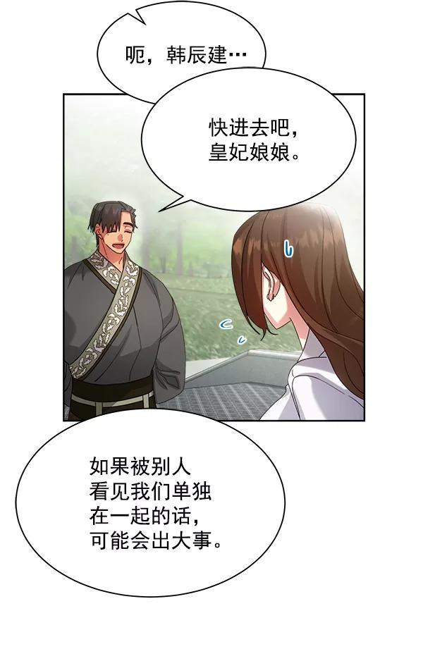 《朕的皇妃是客服》第24话 第6页