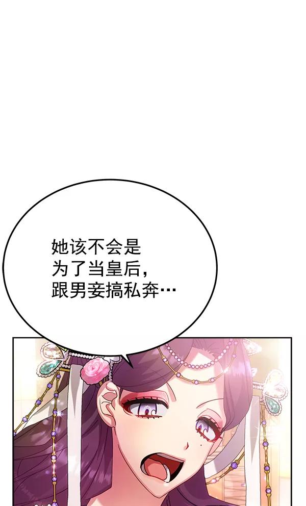 《朕的皇妃是客服》第24话 第66页