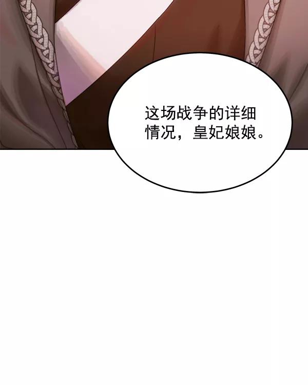 《朕的皇妃是客服》第24话 第31页