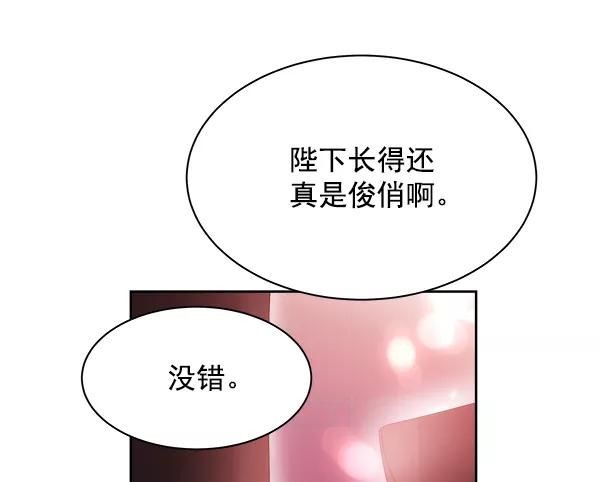 《朕的皇妃是客服》第24话 第54页