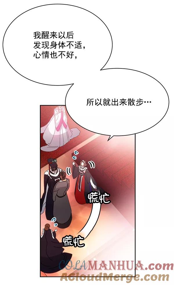 《朕的皇妃是客服》第24话 第65页
