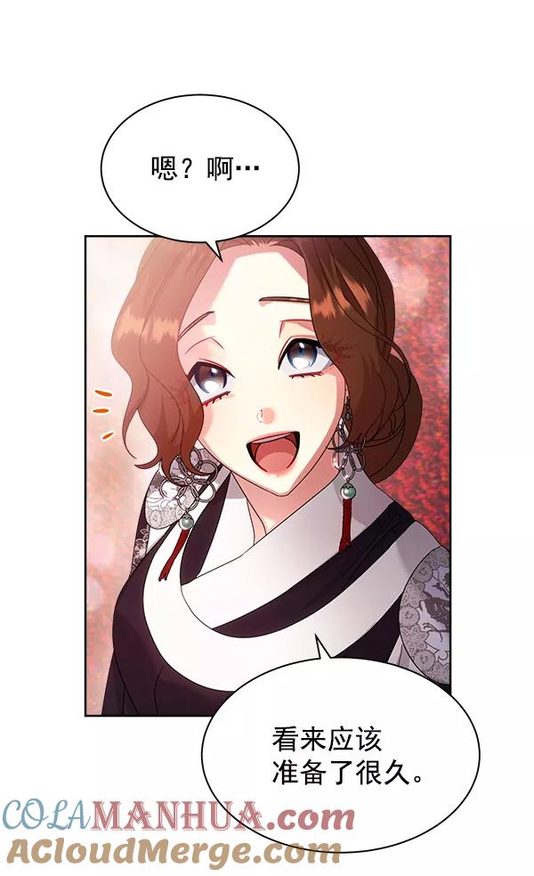 《朕的皇妃是客服》第24话 第101页