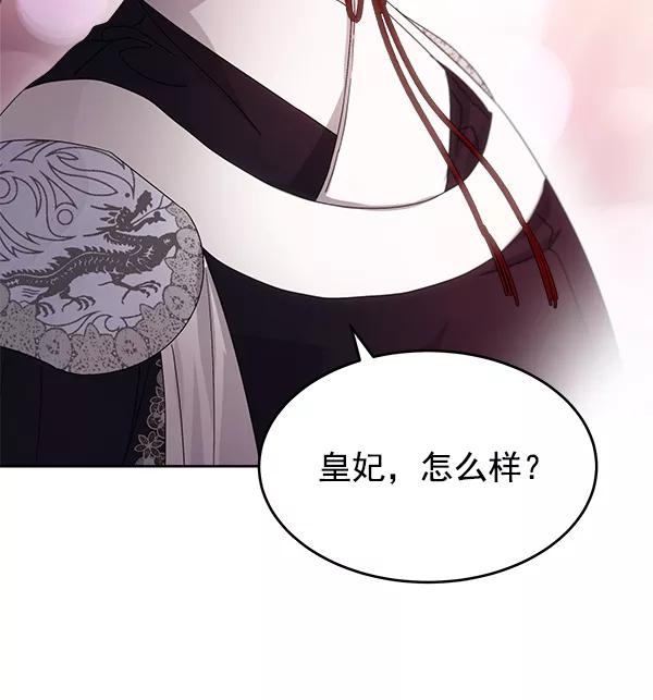 《朕的皇妃是客服》第24话 第100页