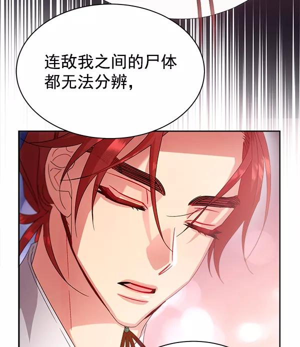 《朕的皇妃是客服》第24话 第108页