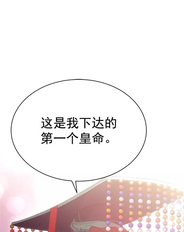 《朕的皇妃是客服》第24话 第111页