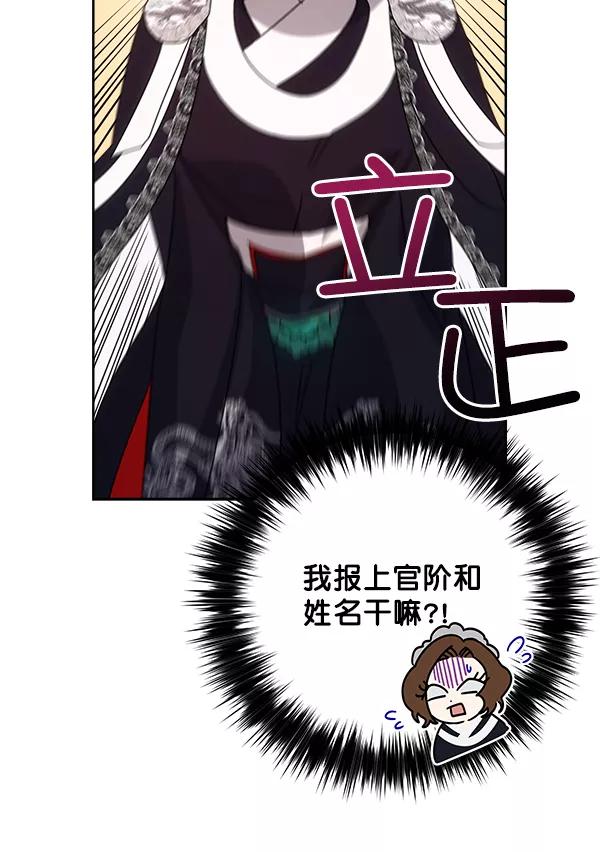 《朕的皇妃是客服》第24话 第58页