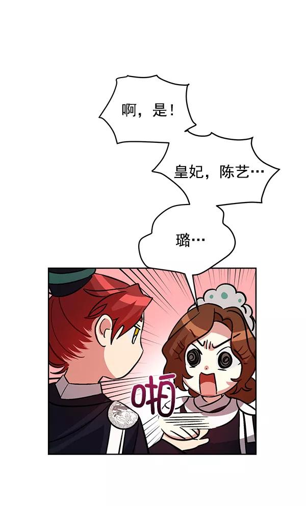 《朕的皇妃是客服》第24话 第82页