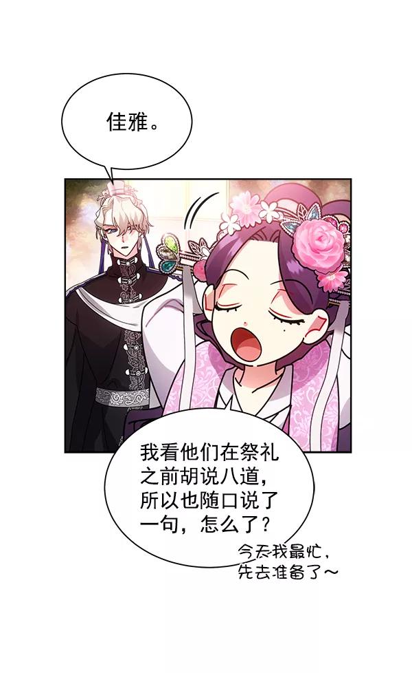 《朕的皇妃是客服》第24话 第70页