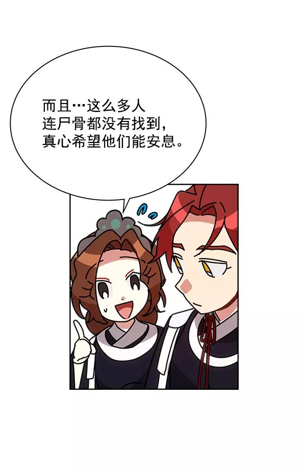 《朕的皇妃是客服》第24话 第102页