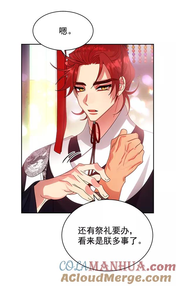 《朕的皇妃是客服》第24话 第73页