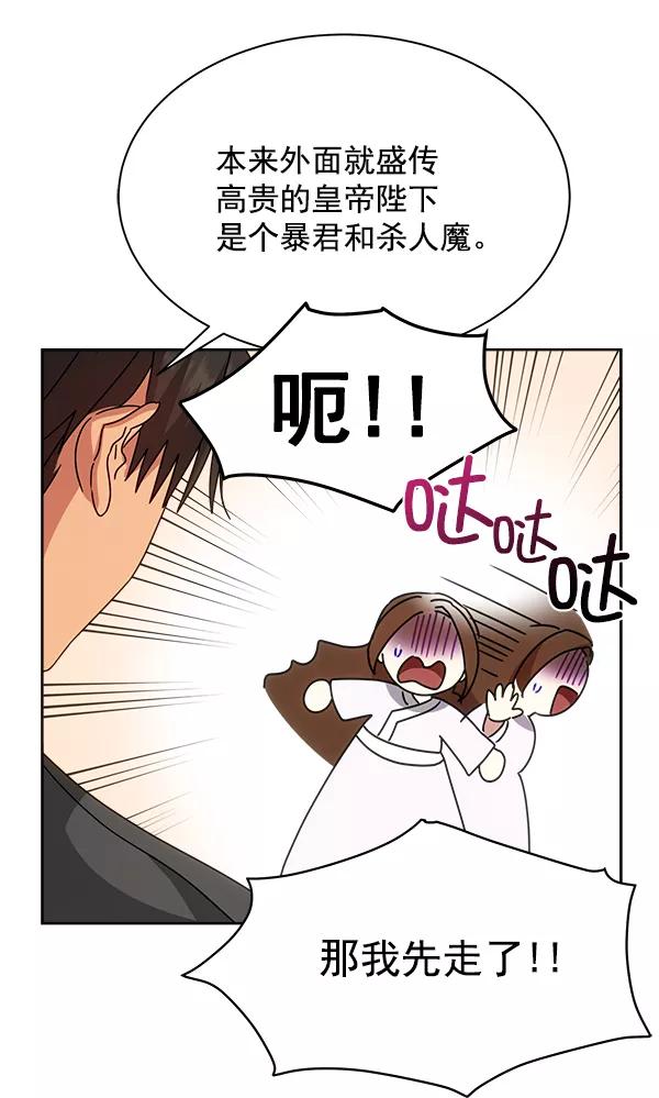 《朕的皇妃是客服》第24话 第7页