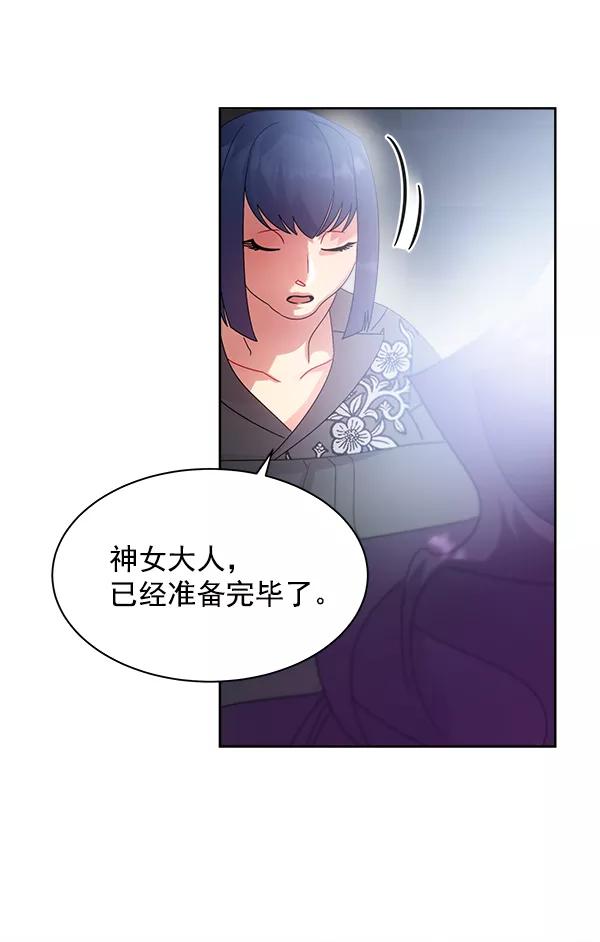 《朕的皇妃是客服》第24话 第115页