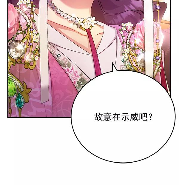《朕的皇妃是客服》第24话 第67页