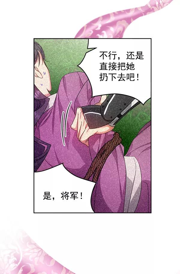 《朕的皇妃是客服》第25话 第72页