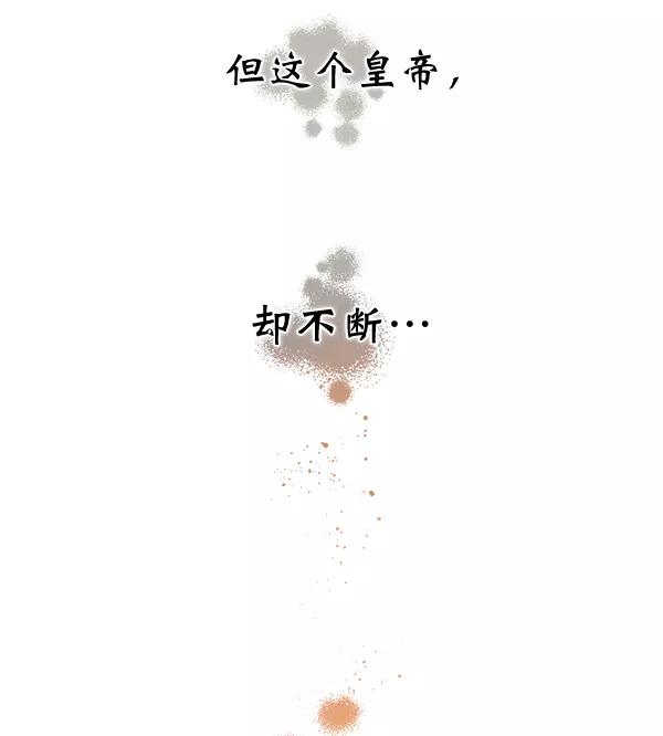 《朕的皇妃是客服》第25话 第15页