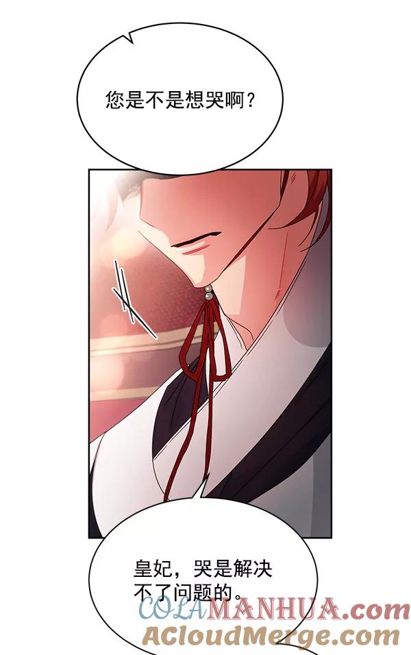 《朕的皇妃是客服》第25话 第85页