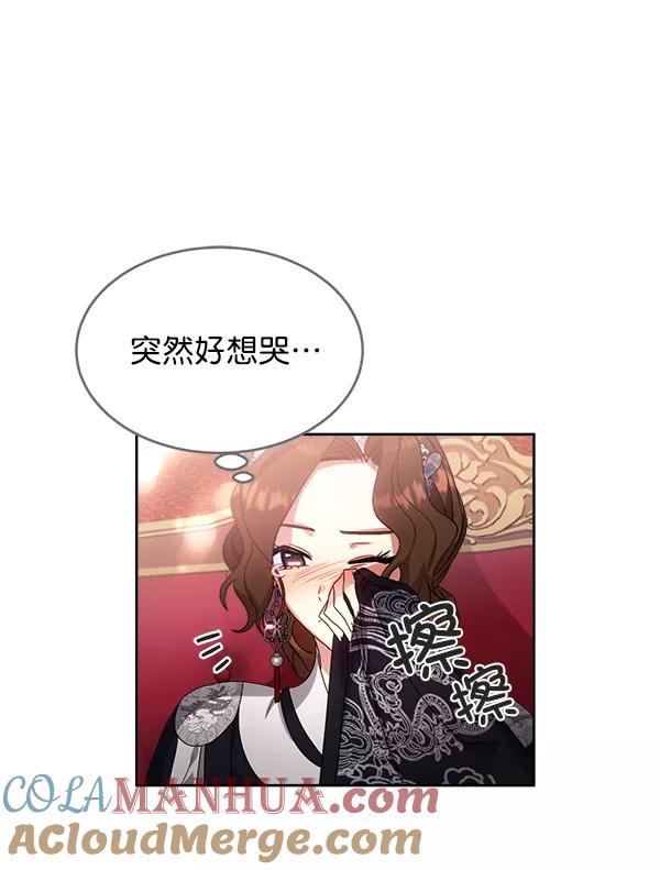《朕的皇妃是客服》第25话 第81页