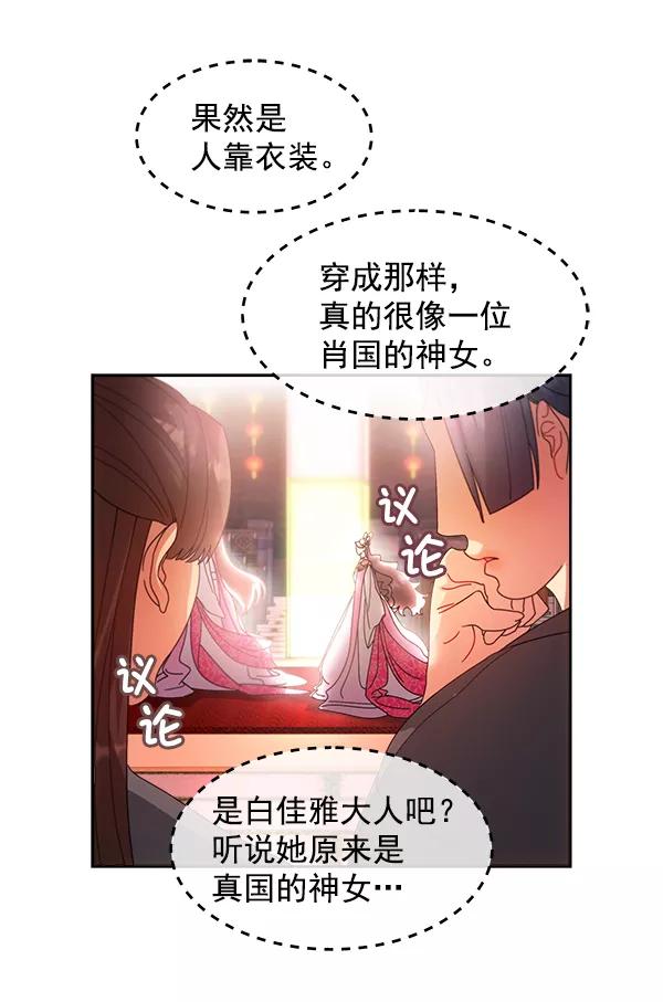 《朕的皇妃是客服》第25话 第28页