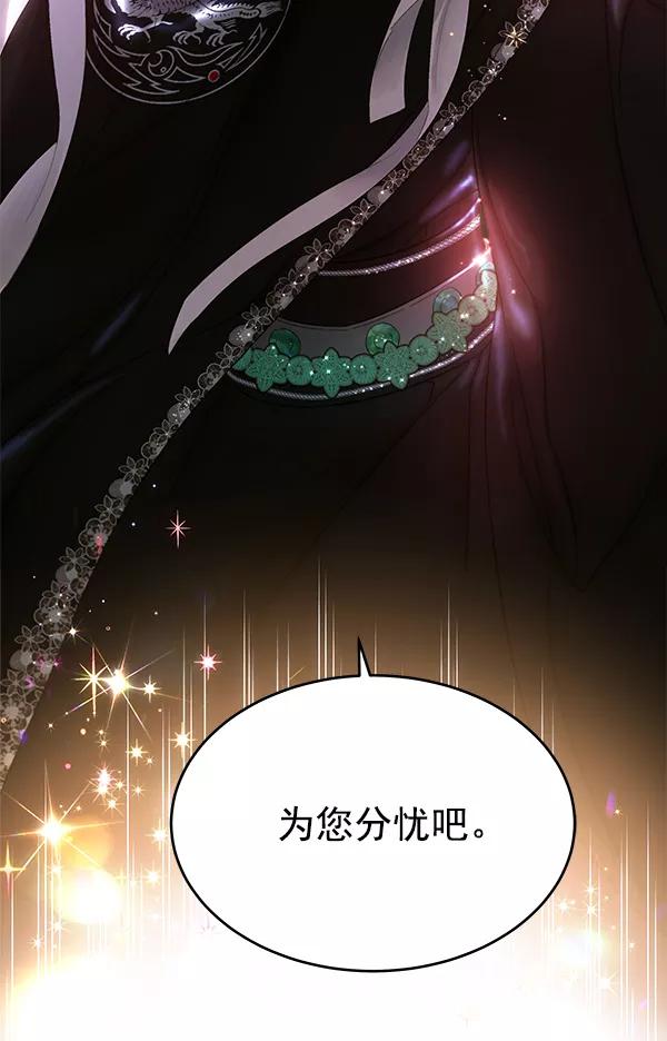 《朕的皇妃是客服》第25话 第98页