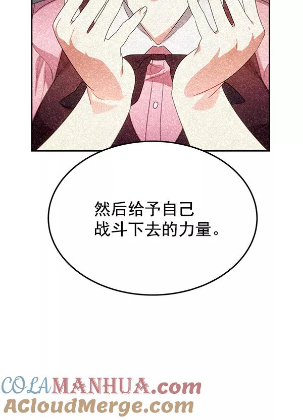 《朕的皇妃是客服》第25话 第93页