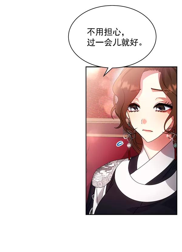 《朕的皇妃是客服》第25话 第84页