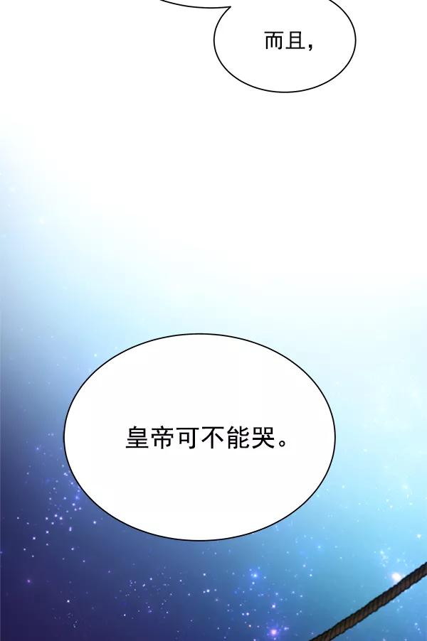 《朕的皇妃是客服》第25话 第86页