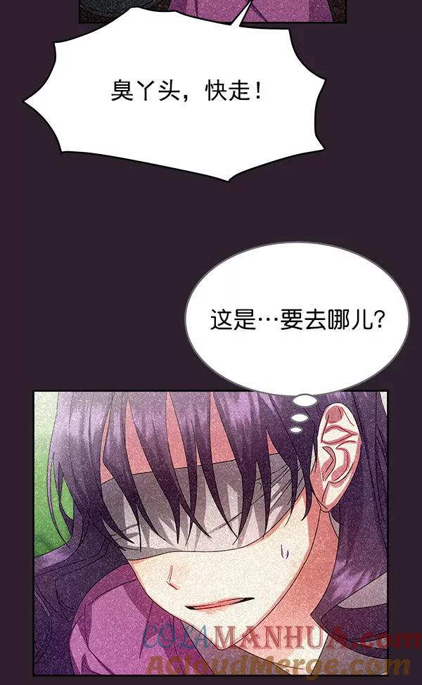 《朕的皇妃是客服》第25话 第49页