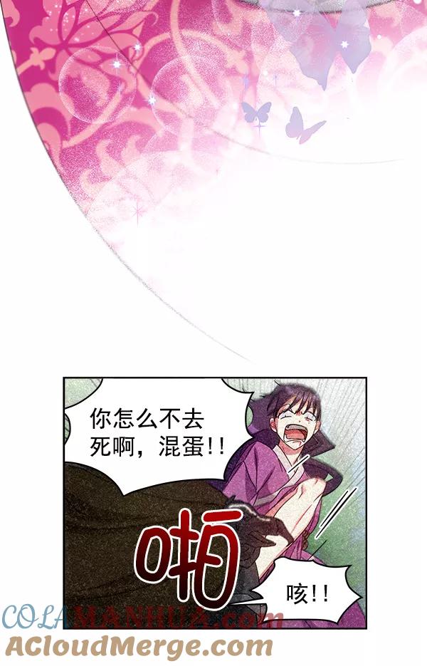 《朕的皇妃是客服》第25话 第69页