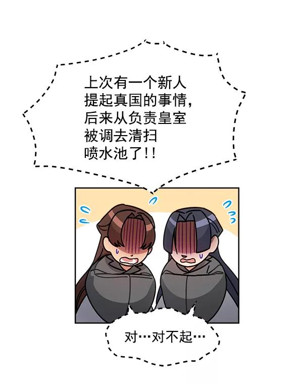 《朕的皇妃是客服》第25话 第30页