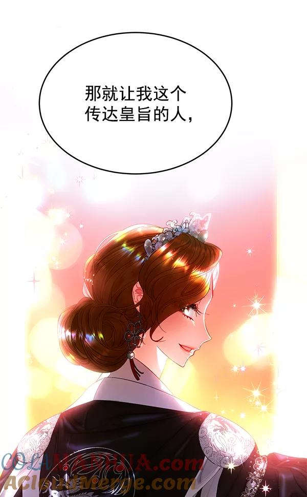 《朕的皇妃是客服》第25话 第97页