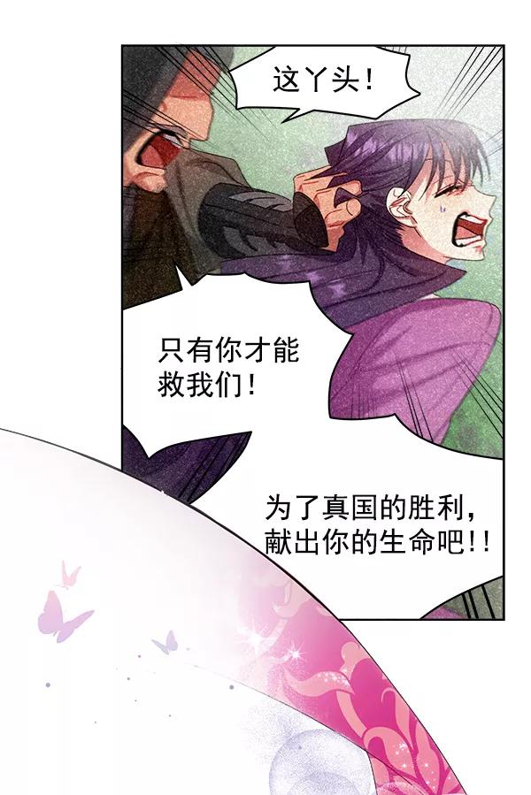 《朕的皇妃是客服》第25话 第66页