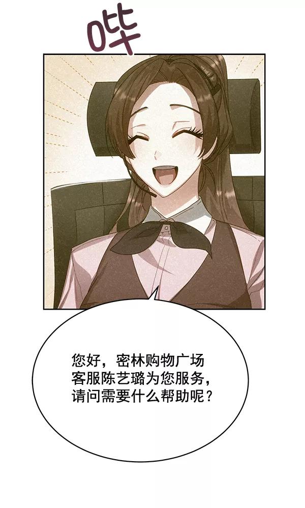 《朕的皇妃是客服》第26话 第11页