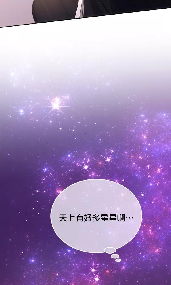 《朕的皇妃是客服》第26话 第99页
