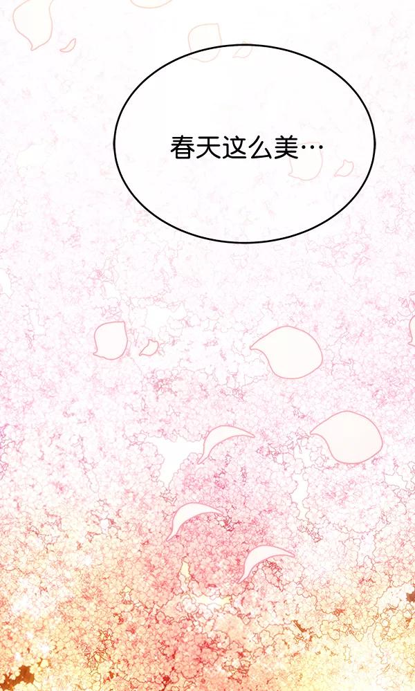《朕的皇妃是客服》第26话 第84页