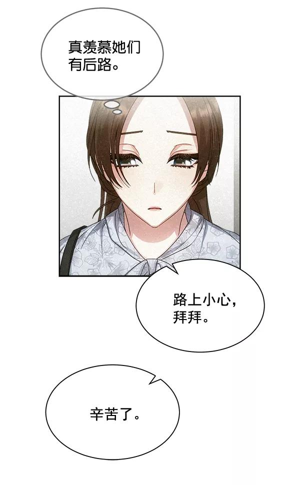 《朕的皇妃是客服》第26话 第67页