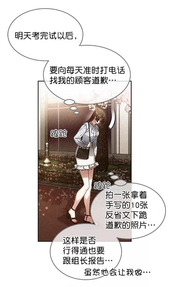 《朕的皇妃是客服》第26话 第72页