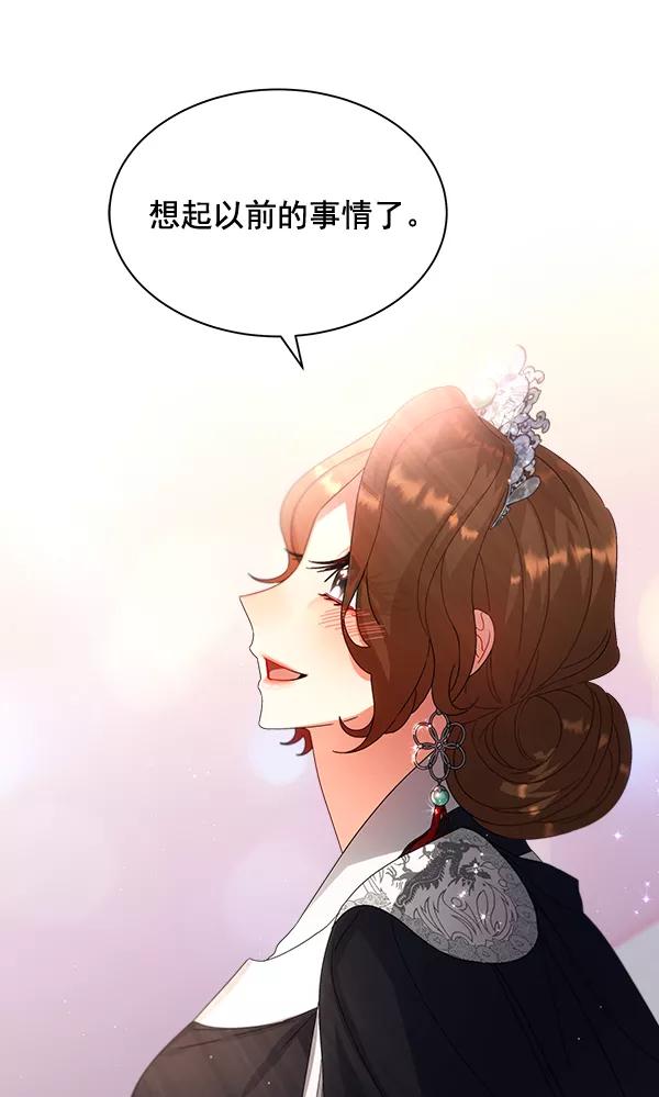 《朕的皇妃是客服》第26话 第98页