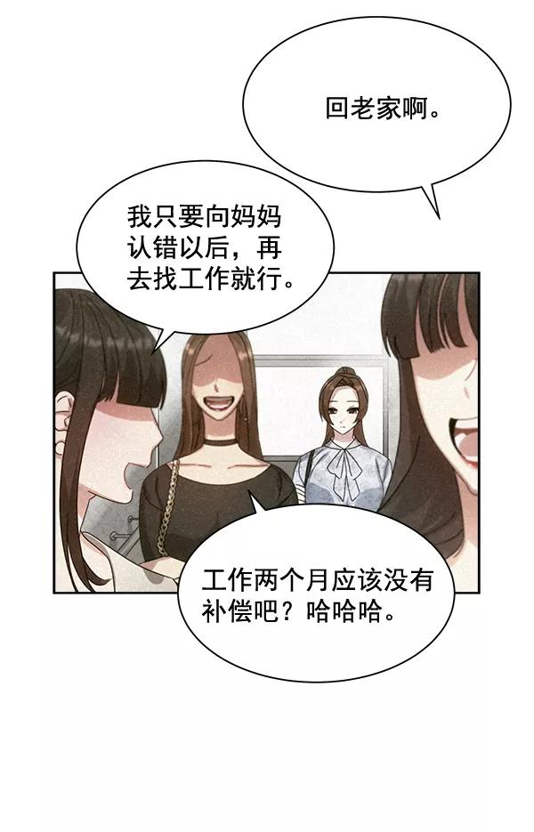 《朕的皇妃是客服》第26话 第66页