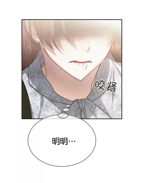 《朕的皇妃是客服》第26话 第82页