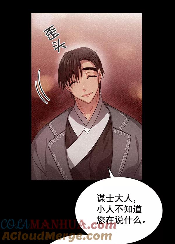 《朕的皇妃是客服》第27话 第97页