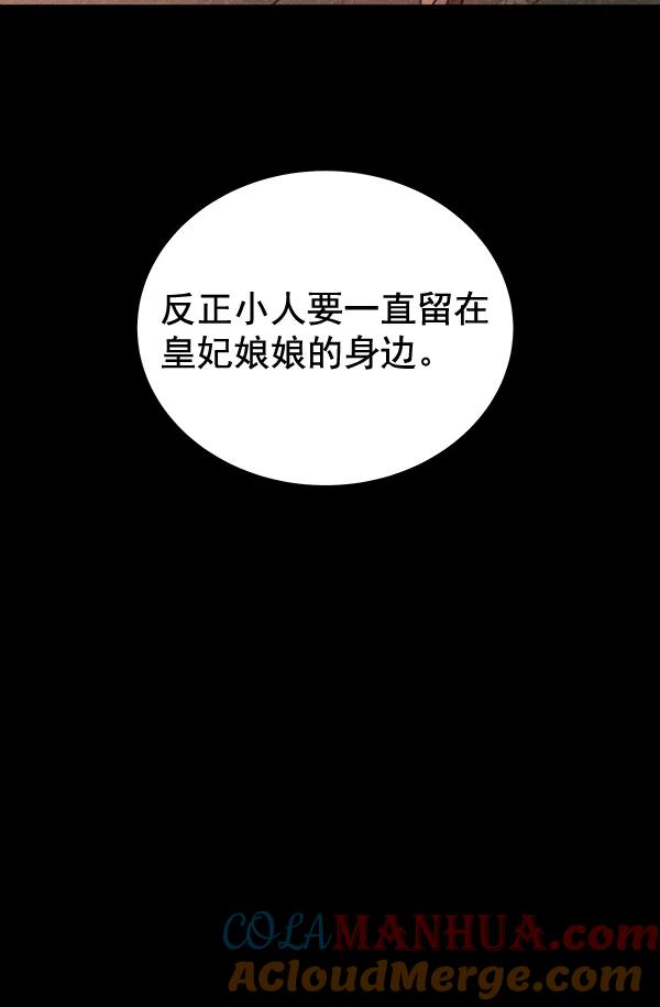 《朕的皇妃是客服》第27话 第101页