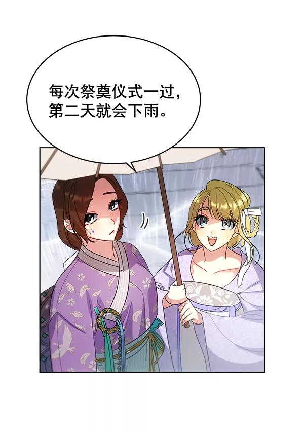 《朕的皇妃是客服》第27话 第70页