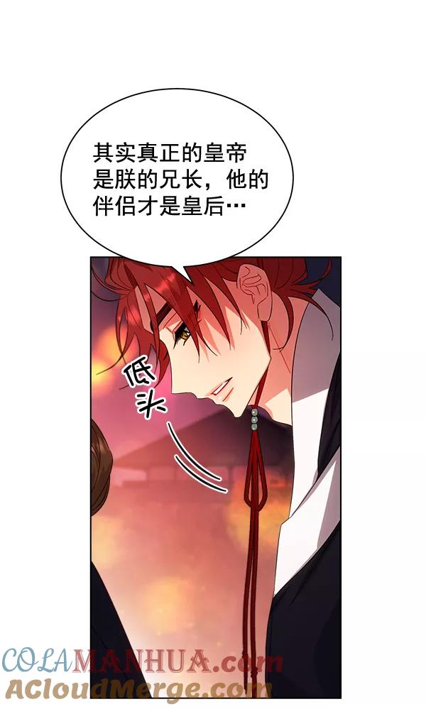 《朕的皇妃是客服》第27话 第29页