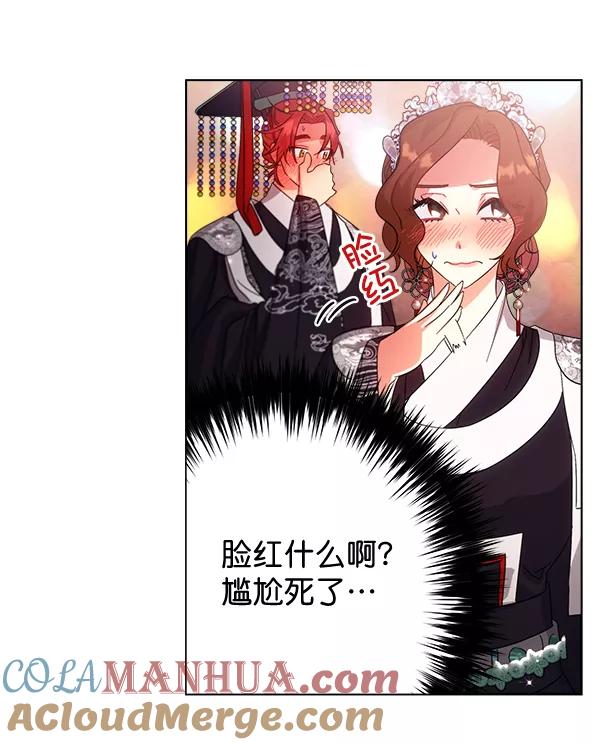 《朕的皇妃是客服》第27话 第41页