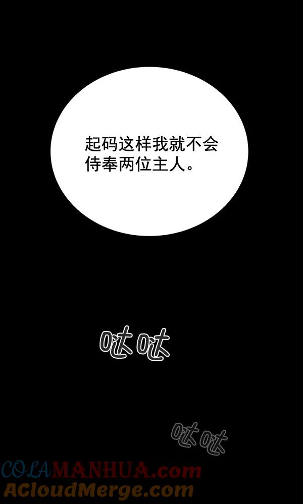 《朕的皇妃是客服》第27话 第109页