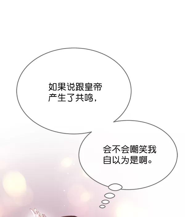 《朕的皇妃是客服》第27话 第18页