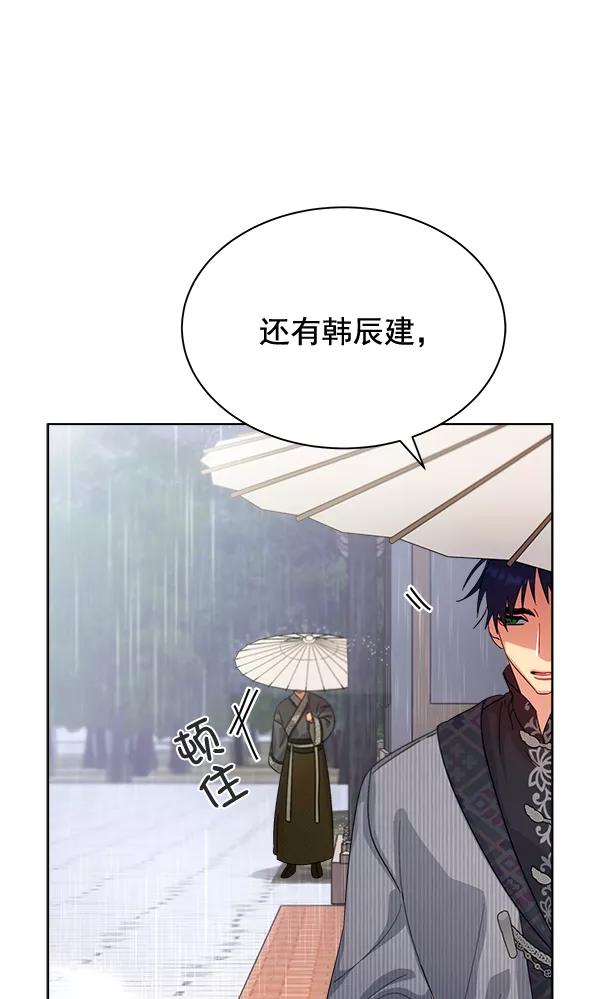 《朕的皇妃是客服》第27话 第78页